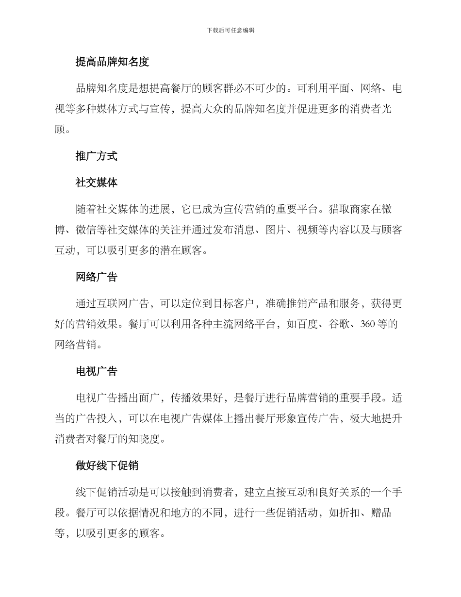 就餐营销方案_第2页