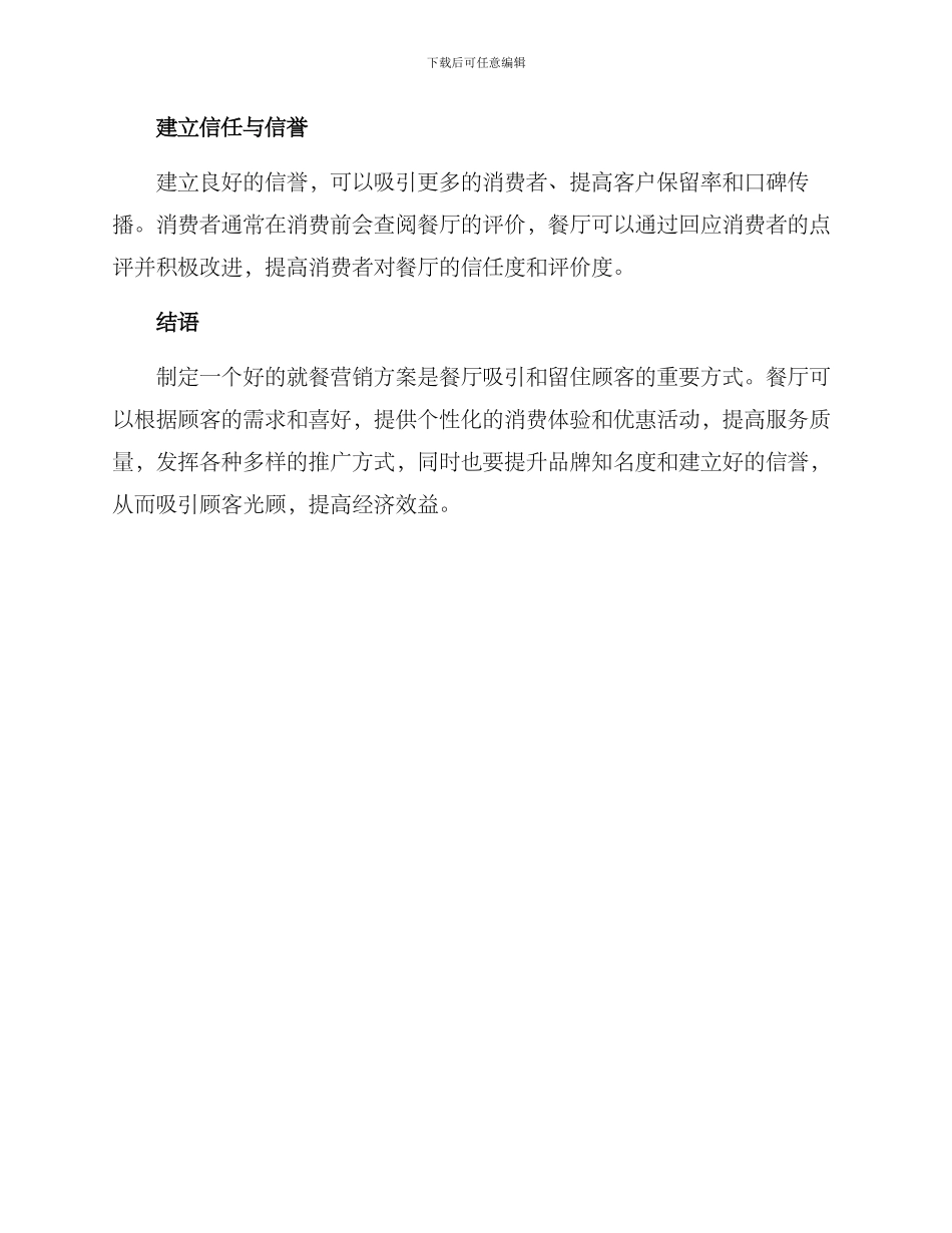 就餐营销方案_第3页