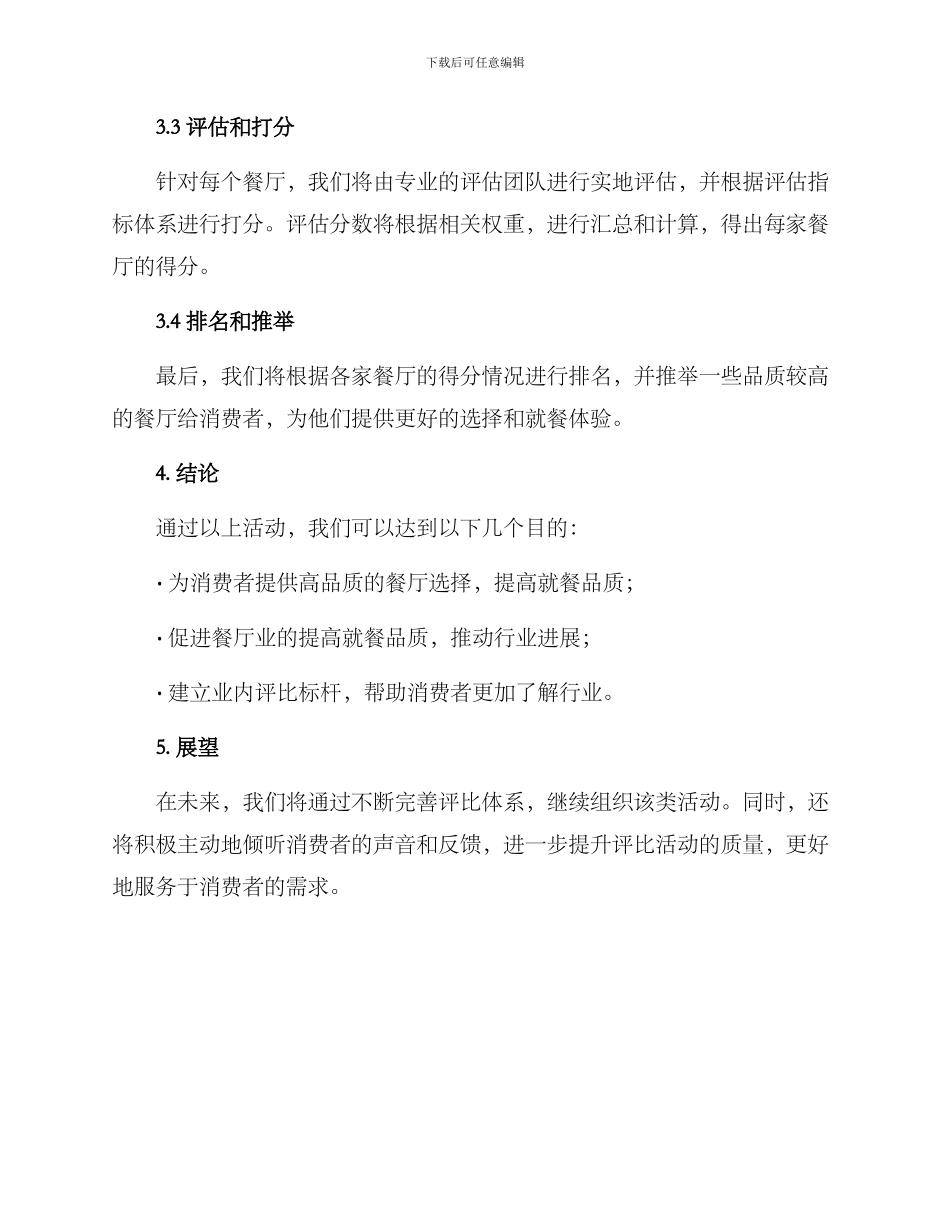 就餐评比方案_第2页