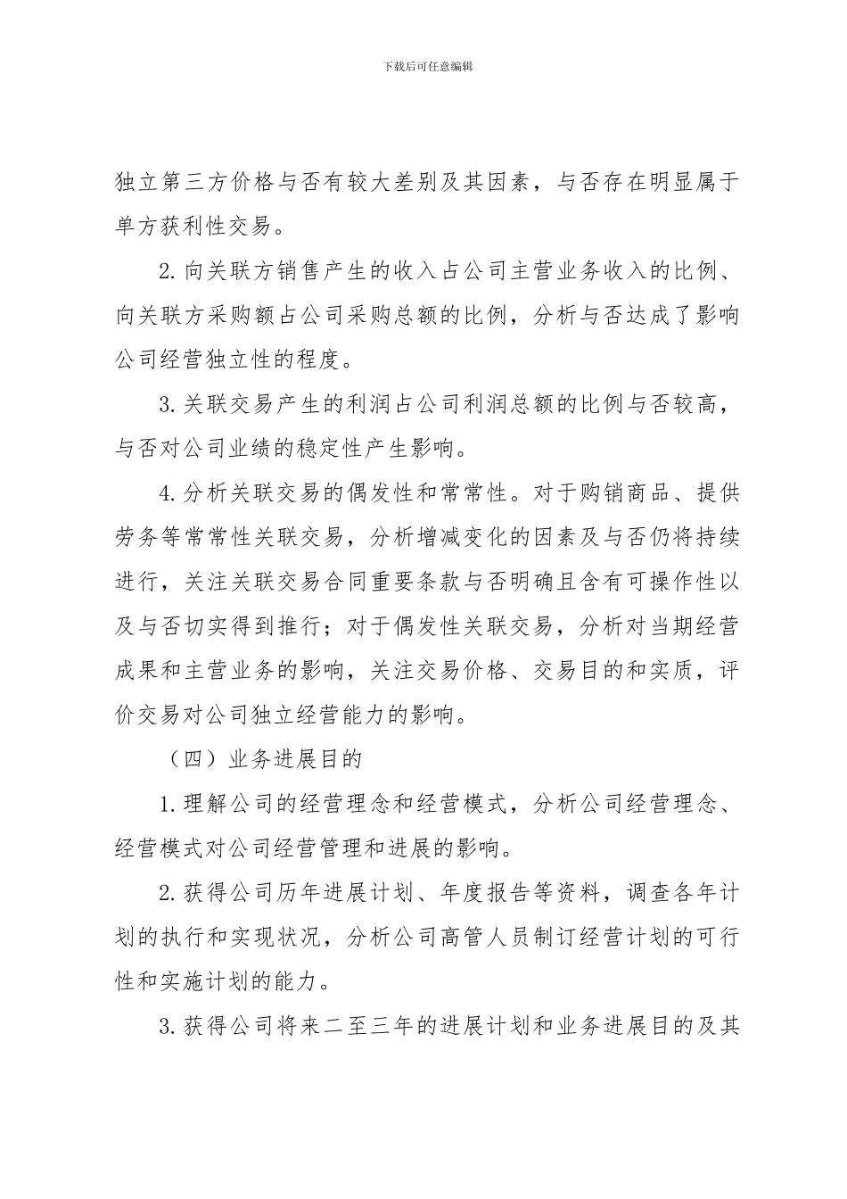 尽职调查工作方案_第3页