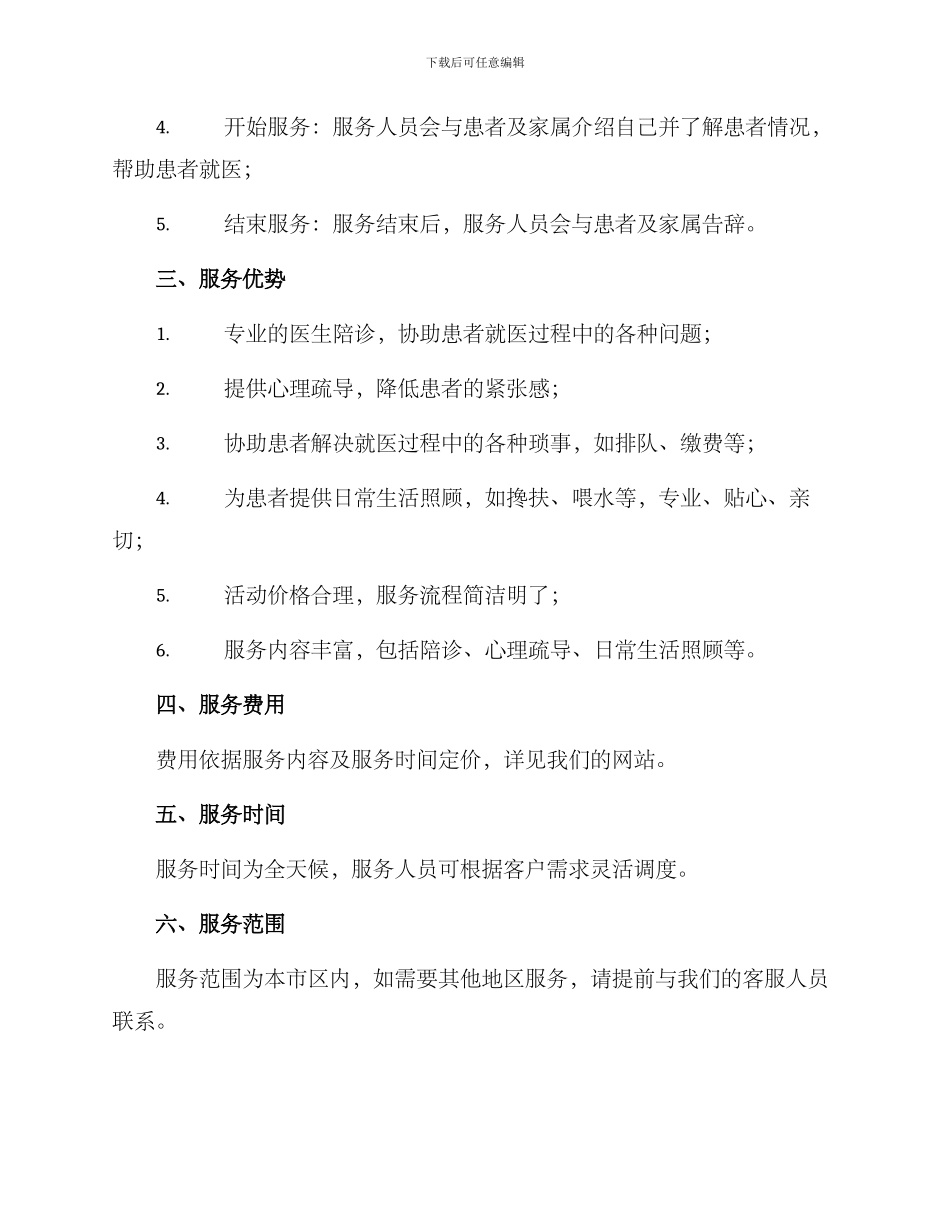 就医陪诊活动方案_第2页