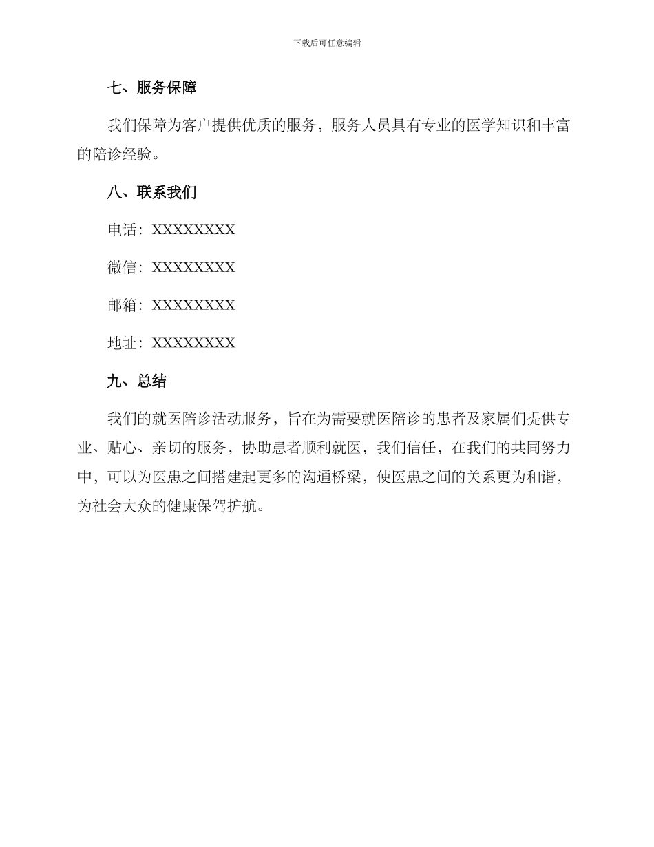 就医陪诊活动方案_第3页