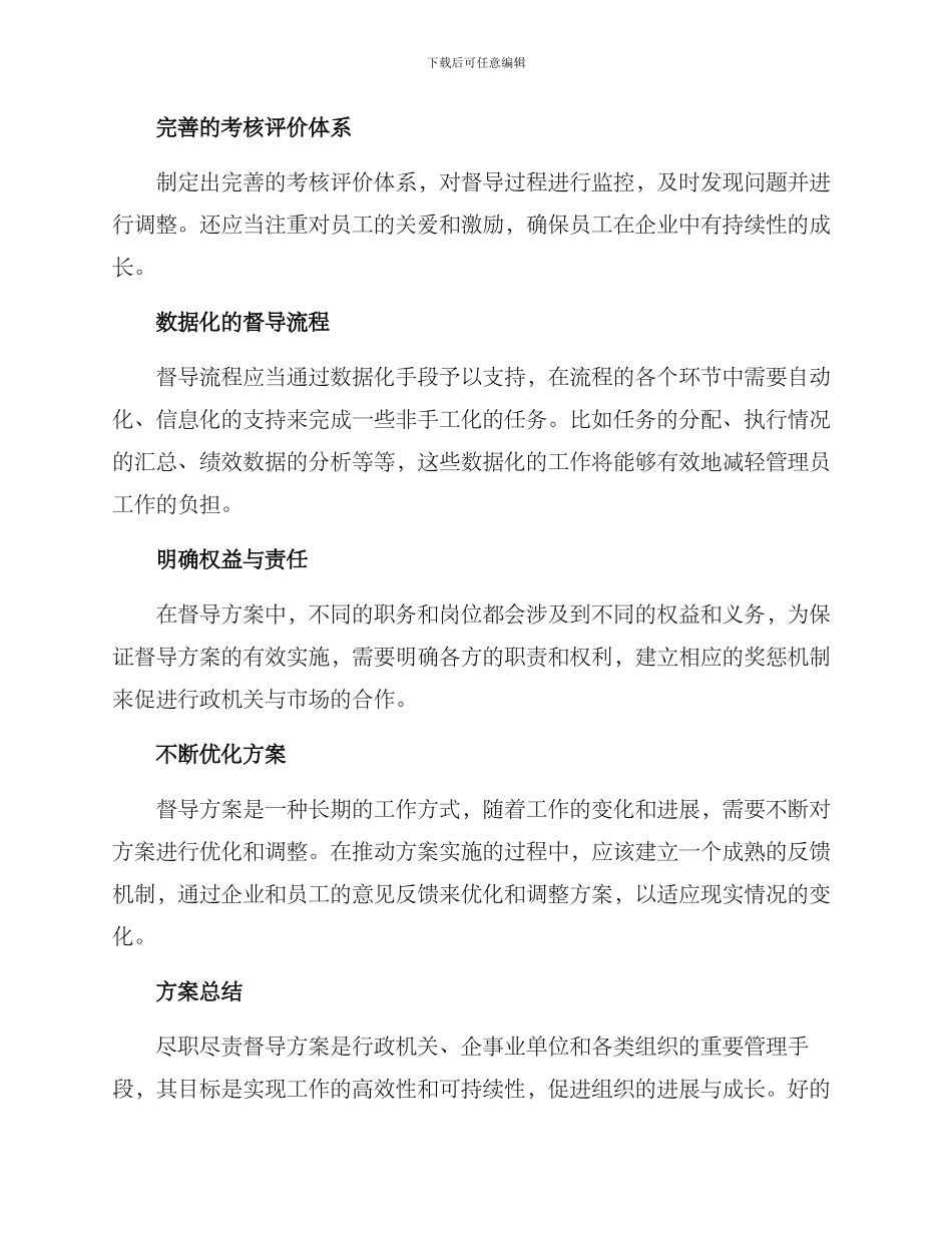 尽职尽责督导方案_第2页