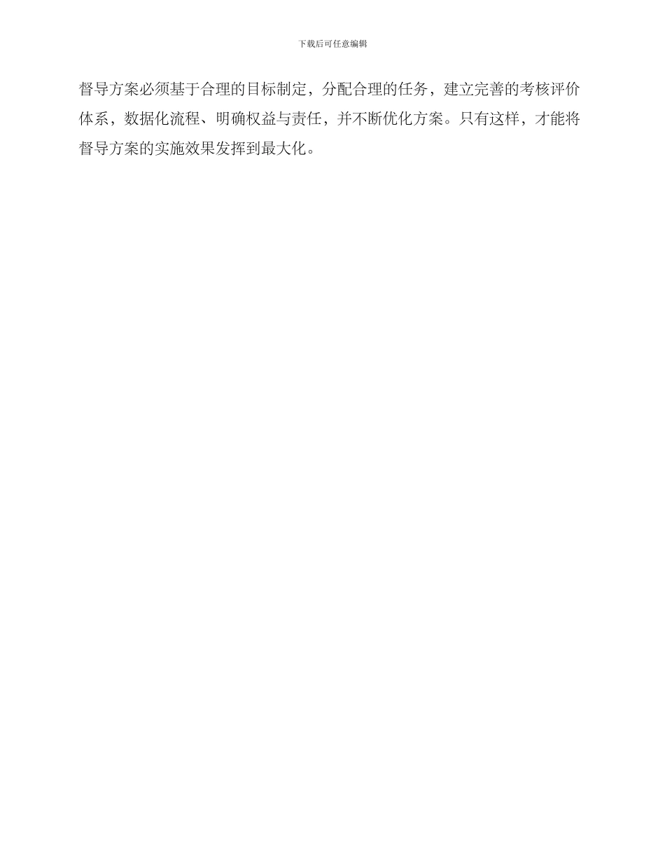尽职尽责督导方案_第3页