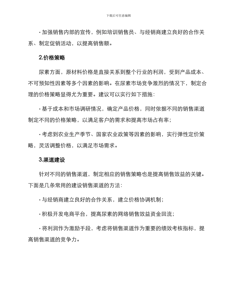 尿素销售方案_第2页