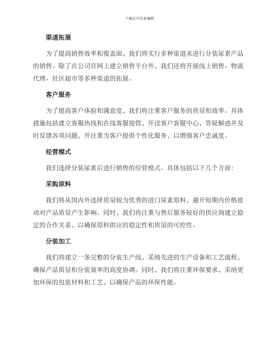 尿素分装销售方案_第2页