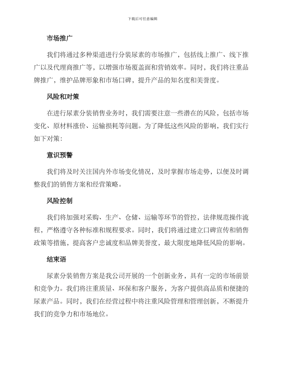 尿素分装销售方案_第3页