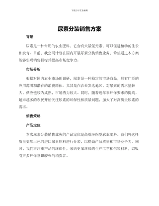 尿素分装销售方案