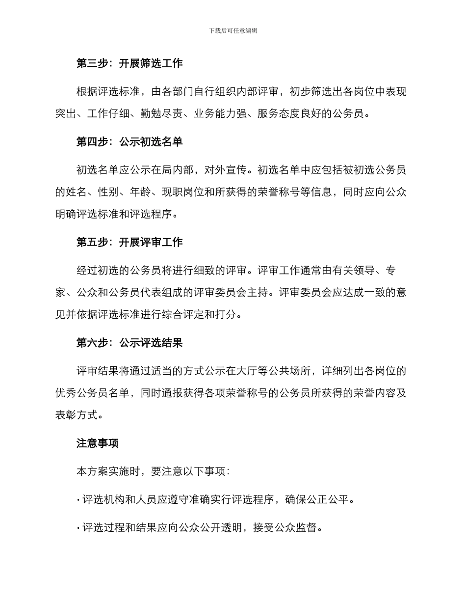 局优岗评选方案_第2页