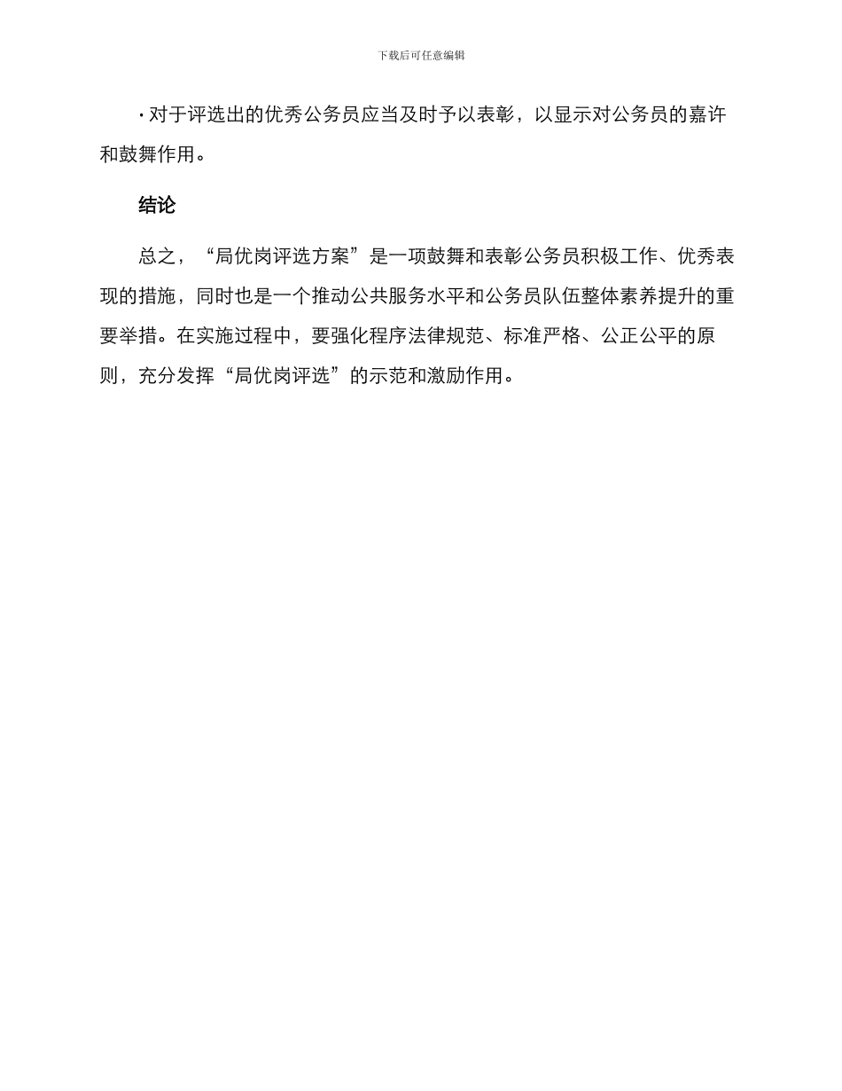 局优岗评选方案_第3页