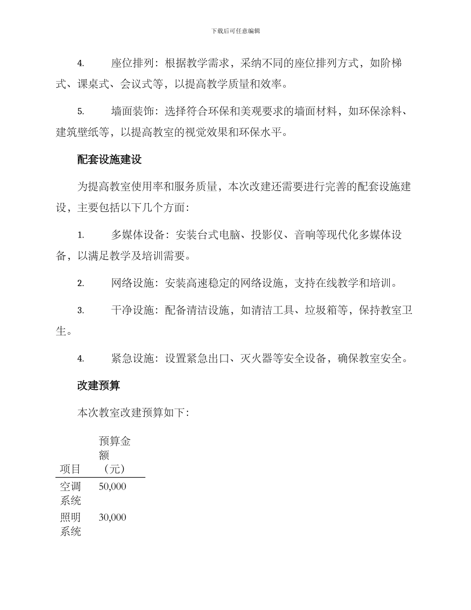 局培训教室改建方案_第2页
