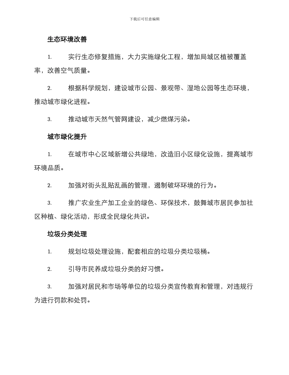 局城区环境整治方案_第2页