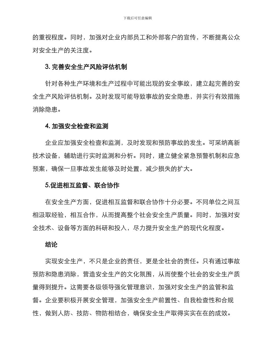 局安全生产攻坚方案_第2页