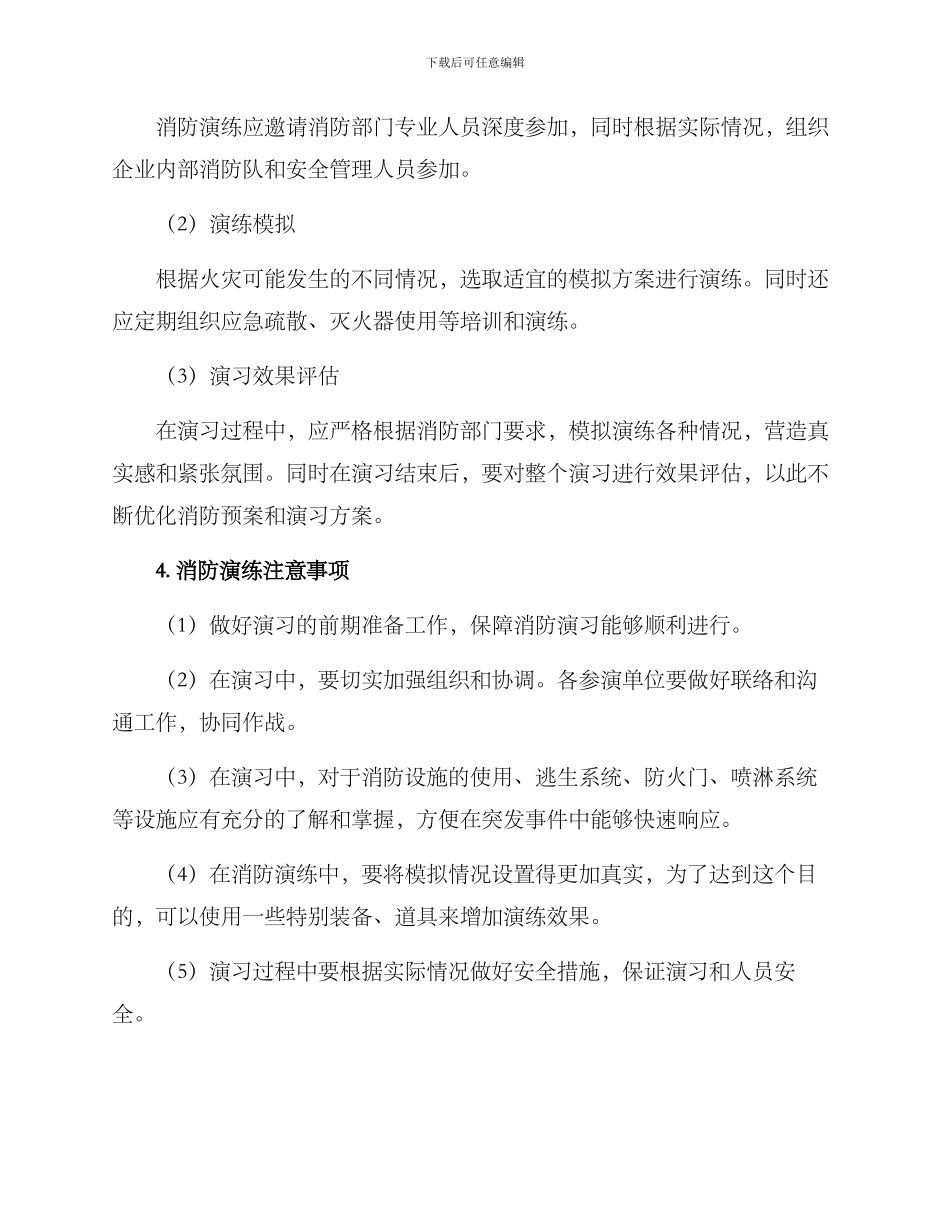 局委消防演练方案_第2页