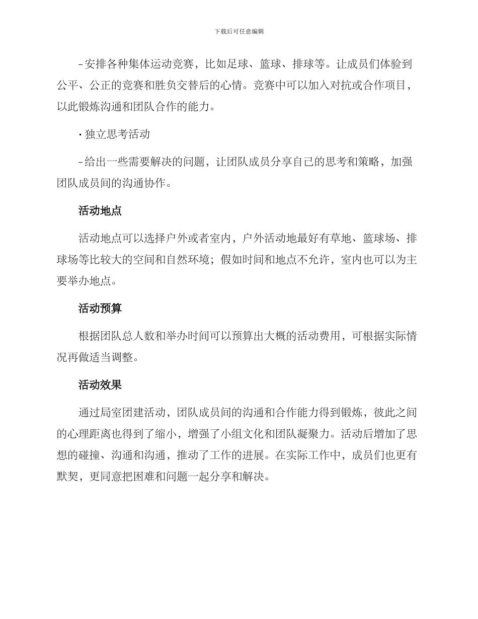 局室团建活动方案_第2页