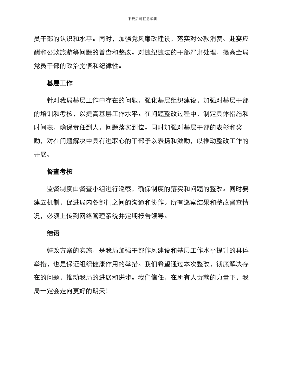 局巡察整改方案_第2页