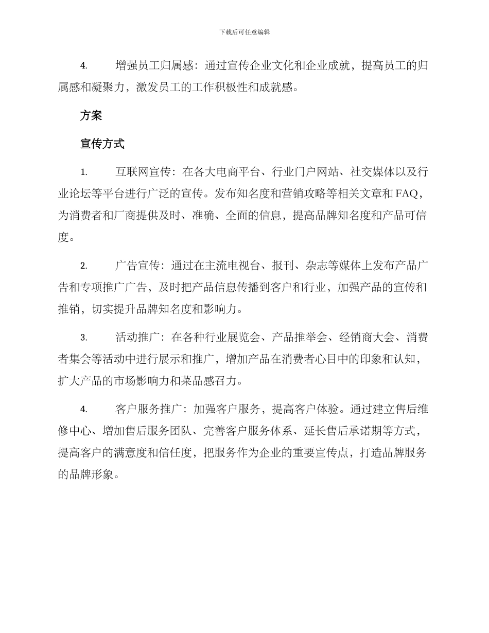 局年度宣传工作方案_第2页