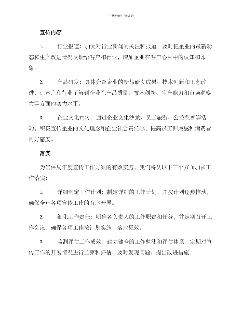 局年度宣传工作方案_第3页