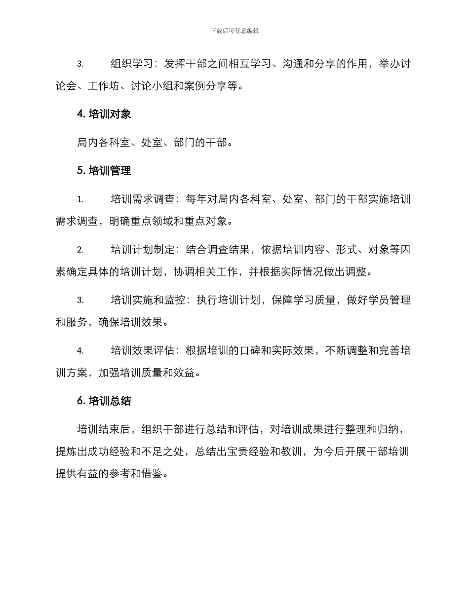 局干部培训实施方案_第2页