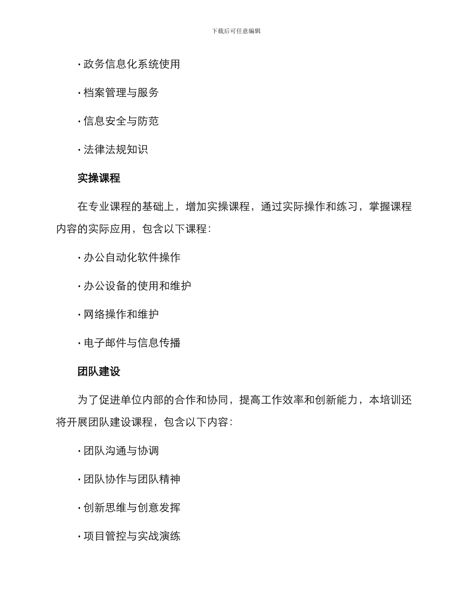 局机关培训方案_第2页