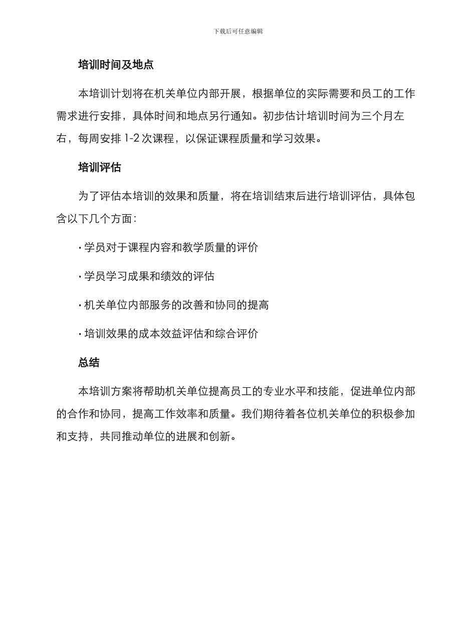 局机关培训方案_第3页