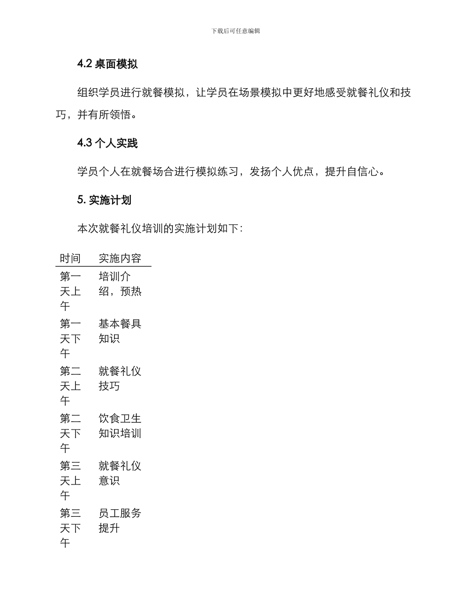 就餐礼仪培训方案_第3页