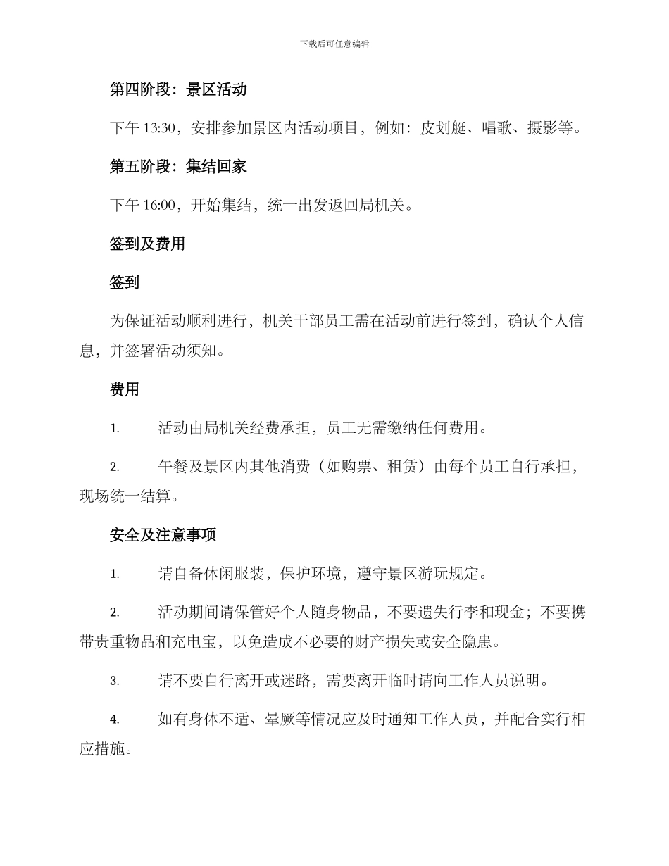 局机关春游工作方案_第2页