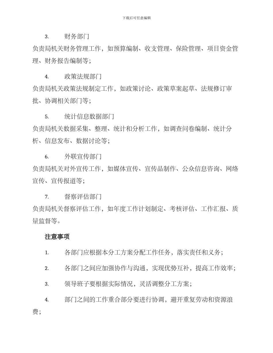 局机关分工方案_第2页