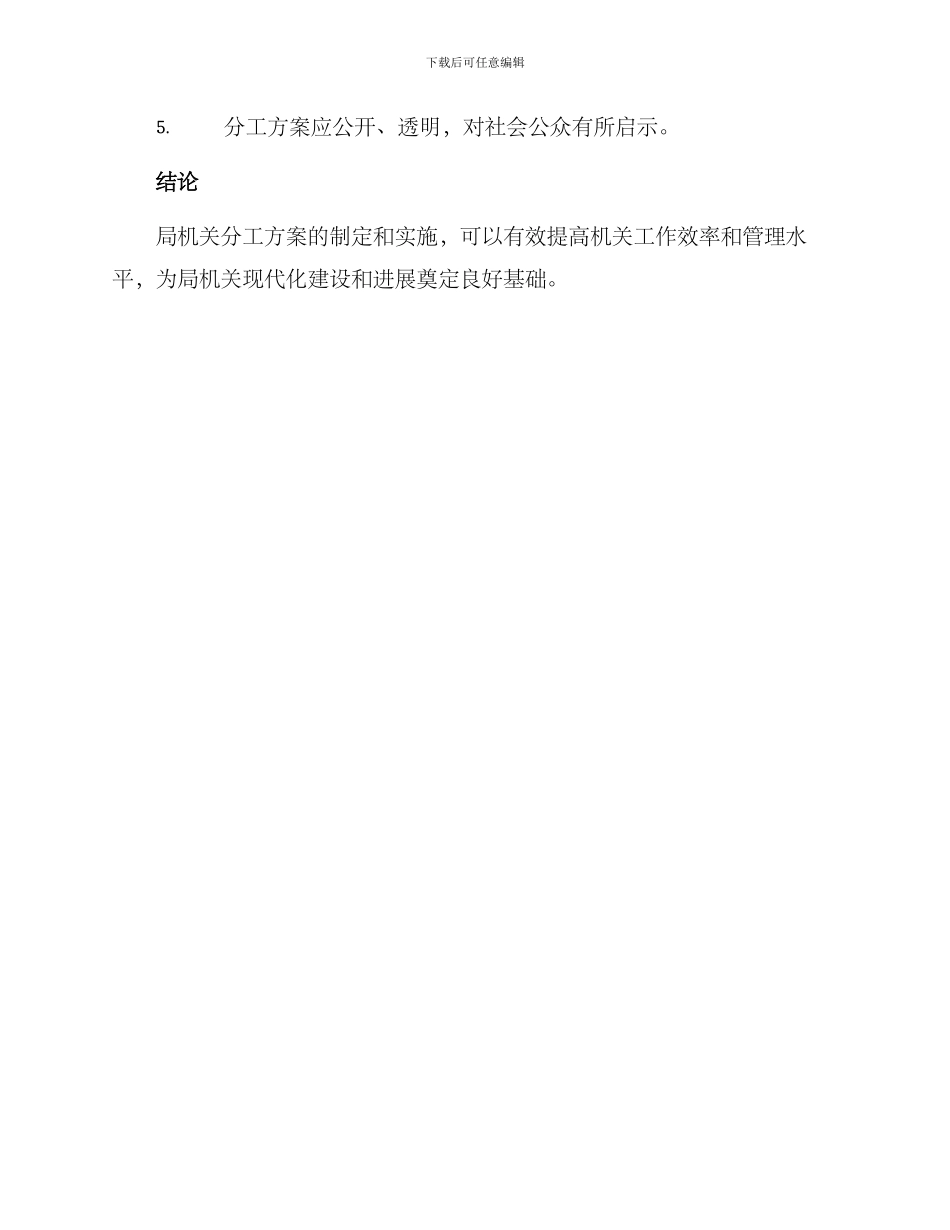 局机关分工方案_第3页