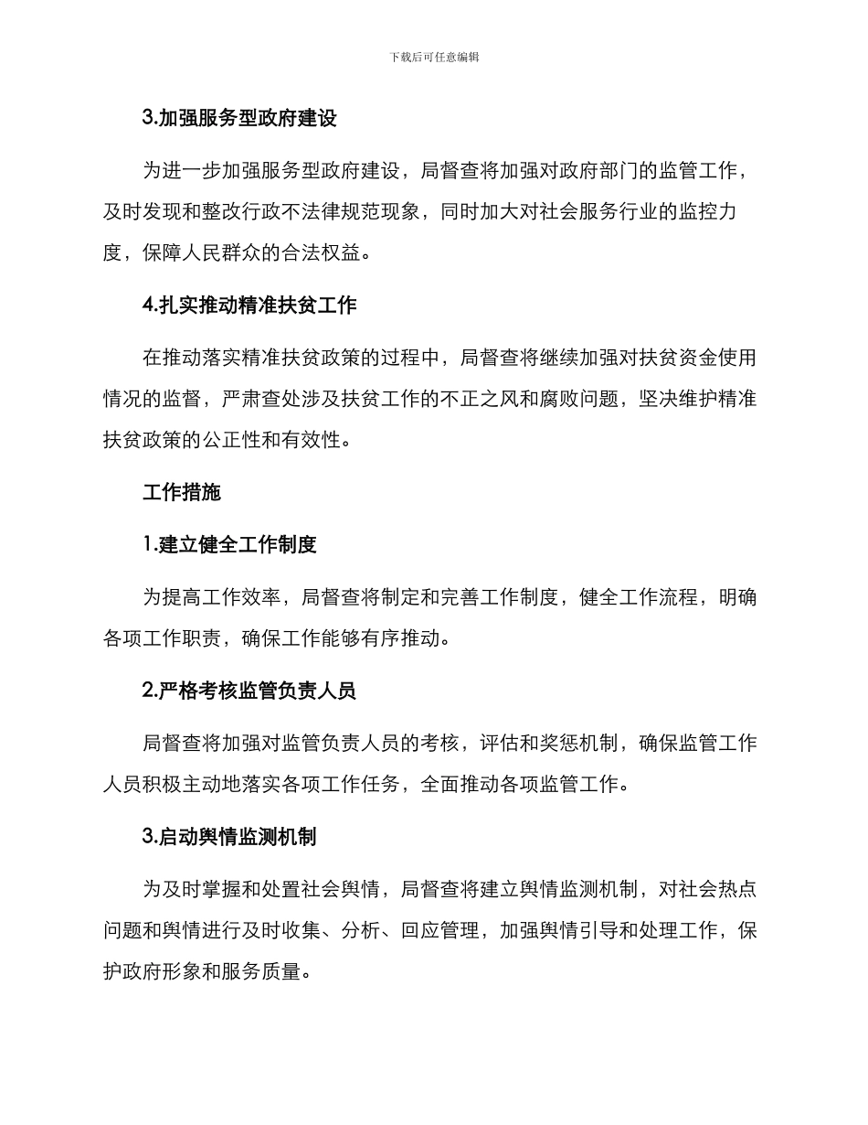 局督查年度工作方案_第2页