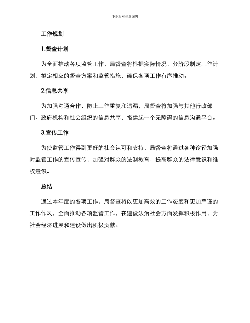 局督查年度工作方案_第3页