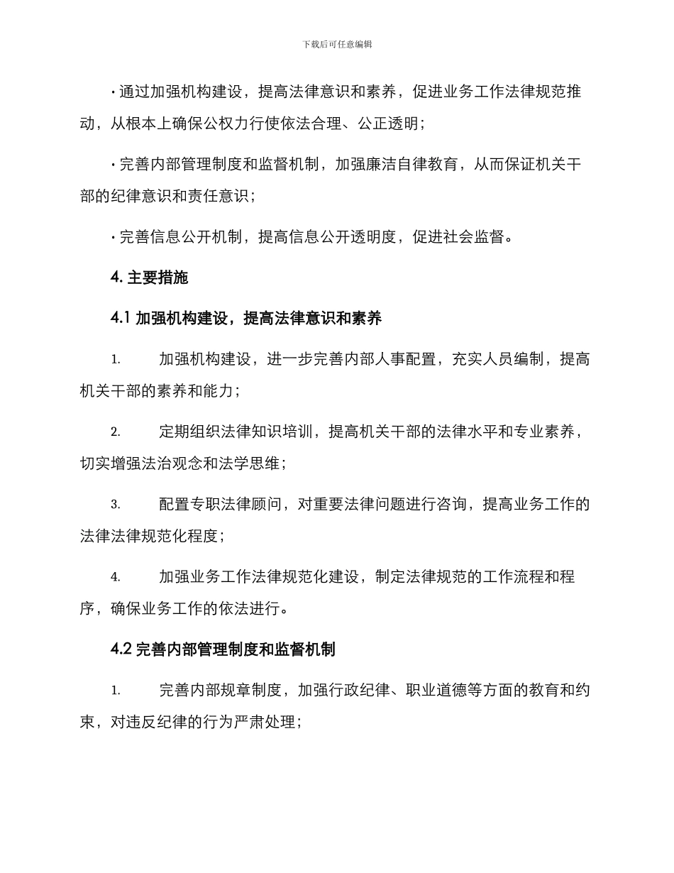 局法治建设整改方案_第2页