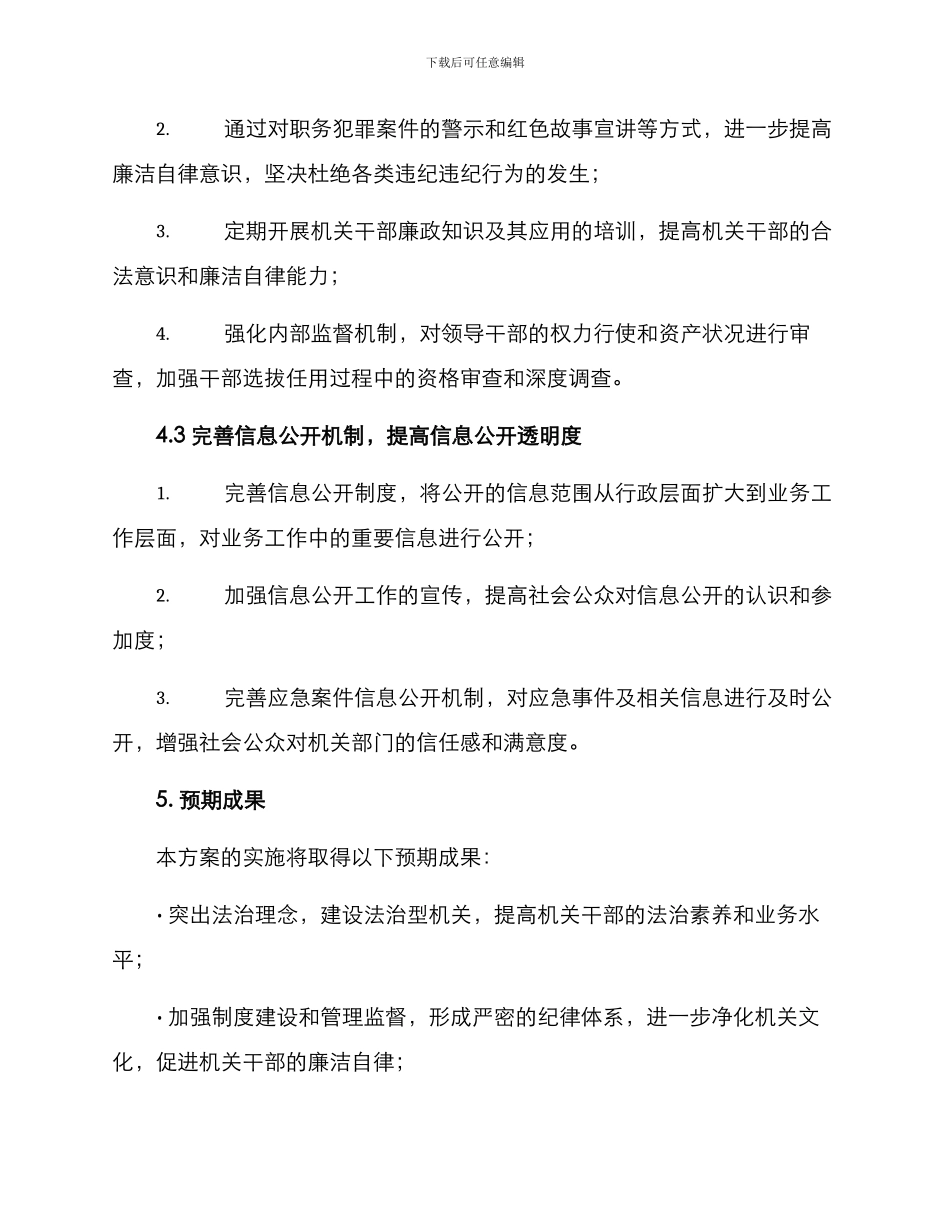 局法治建设整改方案_第3页