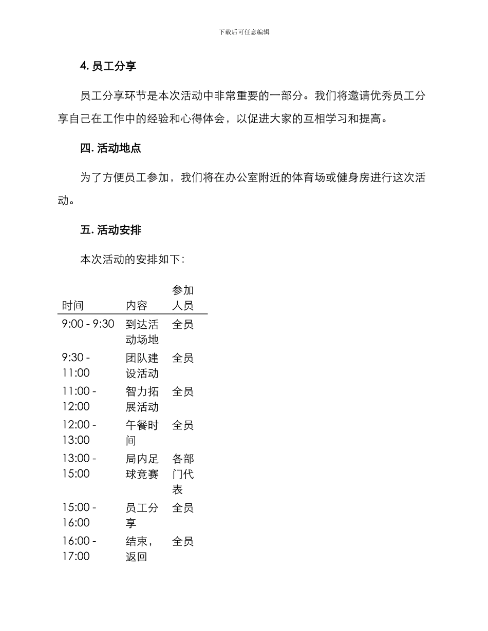 局机关活动方案_第2页