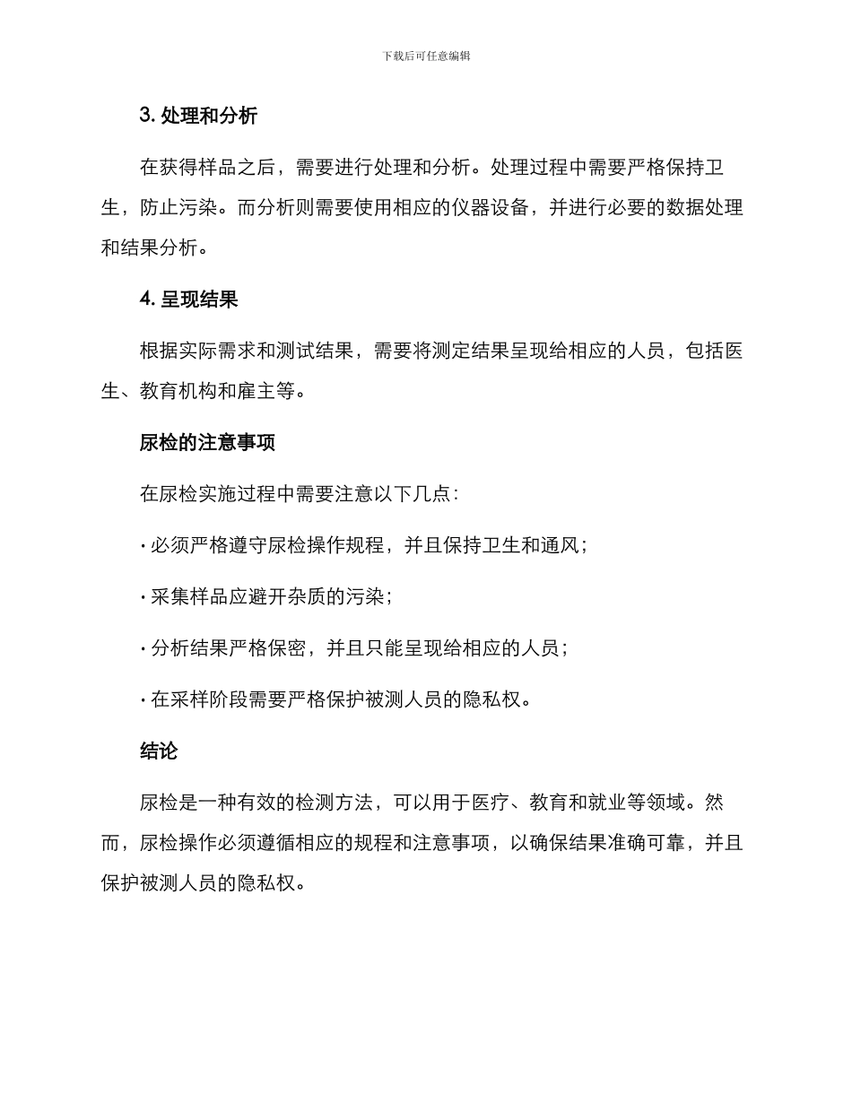 尿检实施方案_第2页