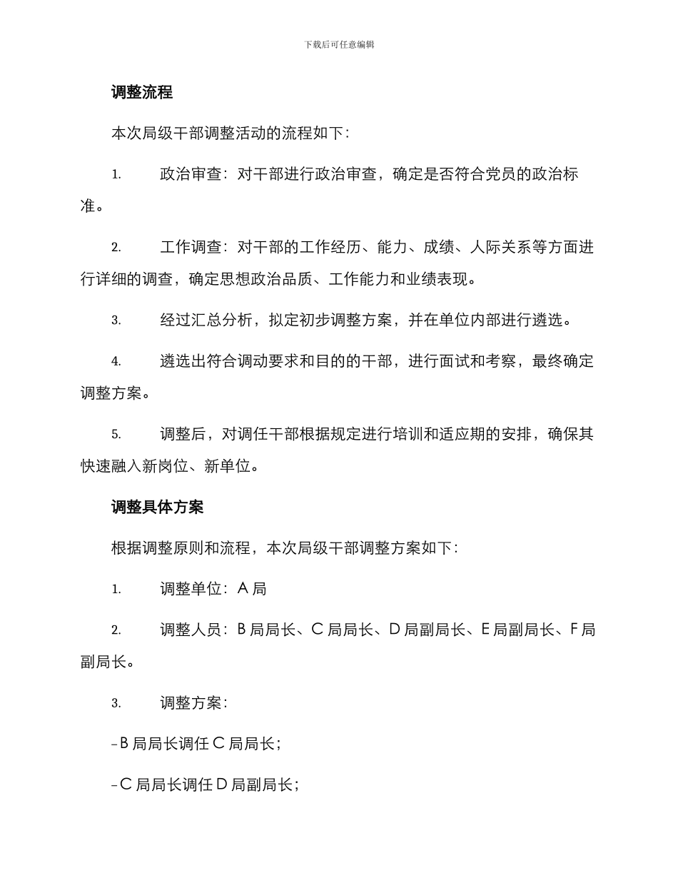 局级干部调整方案_第2页