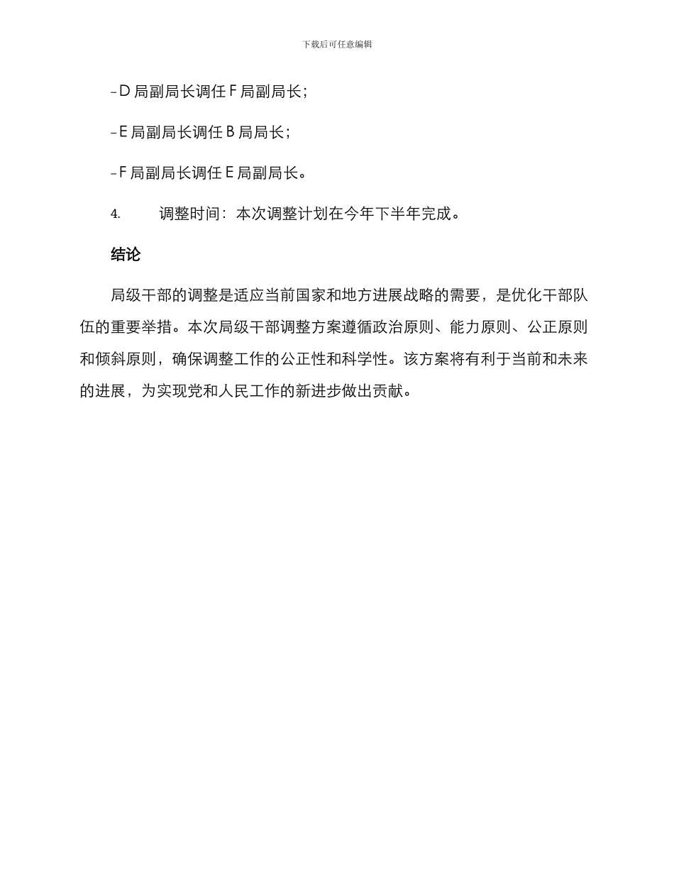 局级干部调整方案_第3页