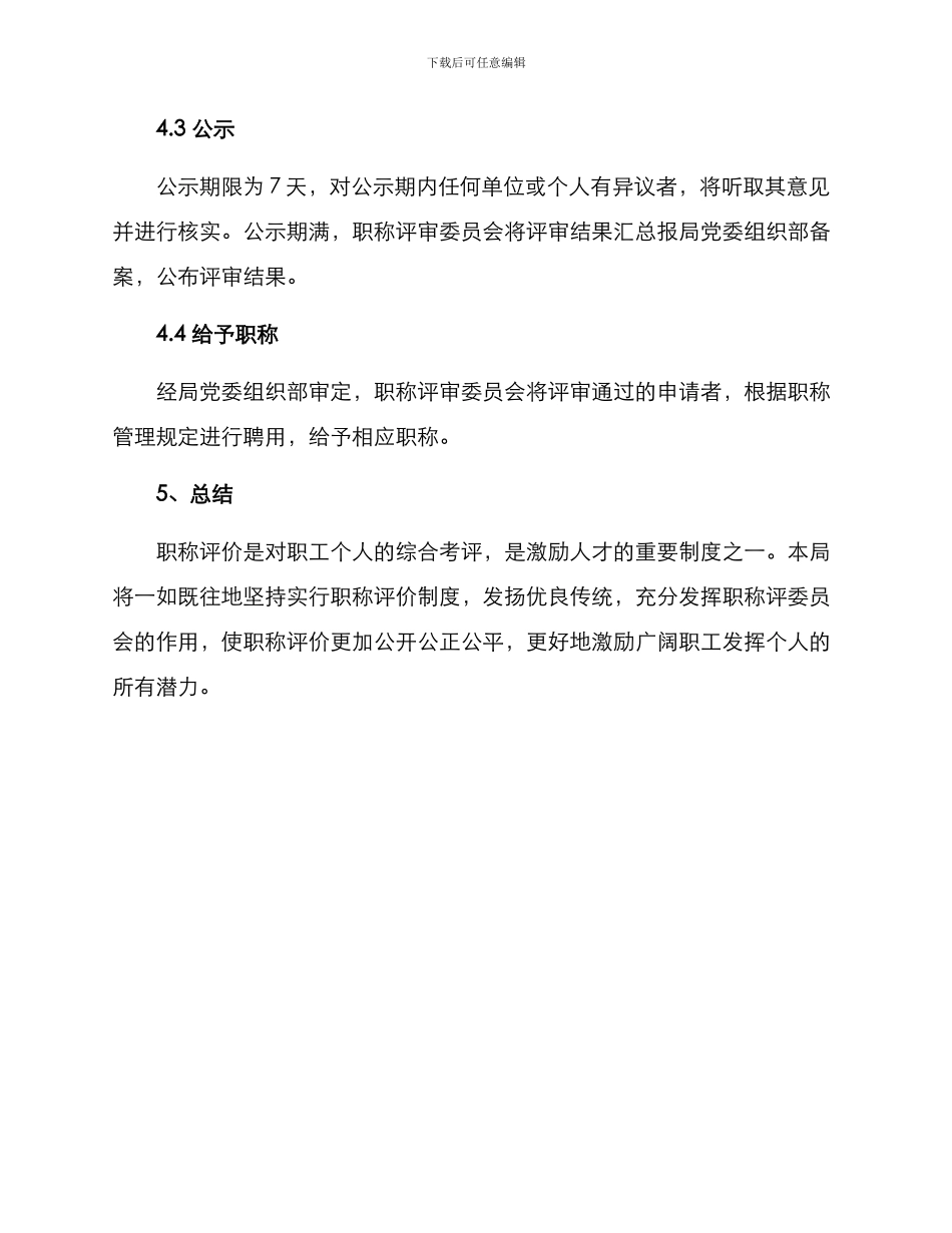 局职称聘用方案_第3页