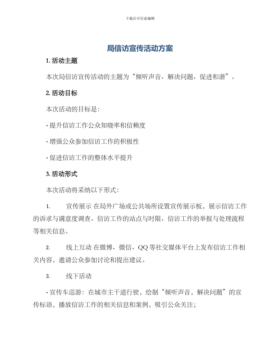 局信访宣传活动方案_第1页