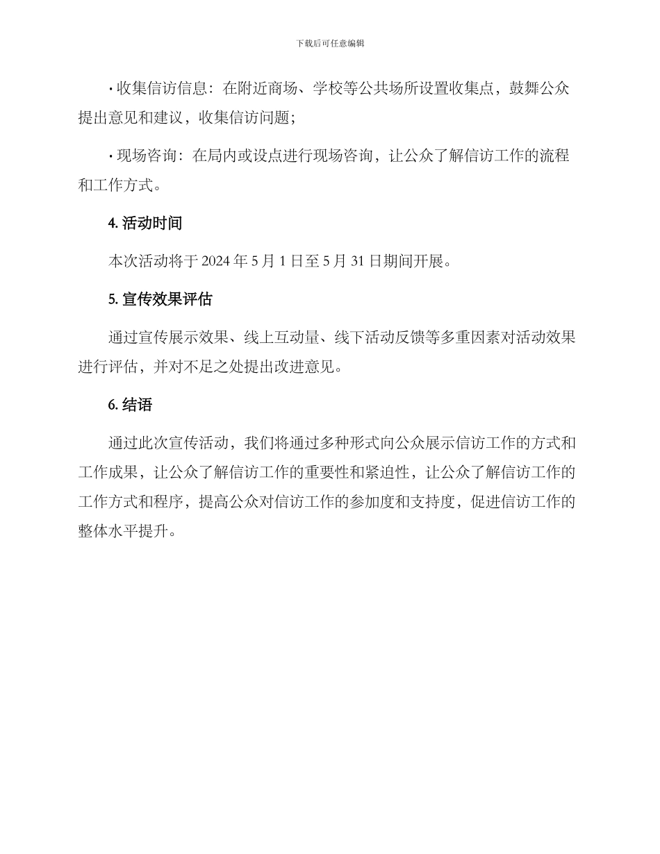 局信访宣传活动方案_第2页