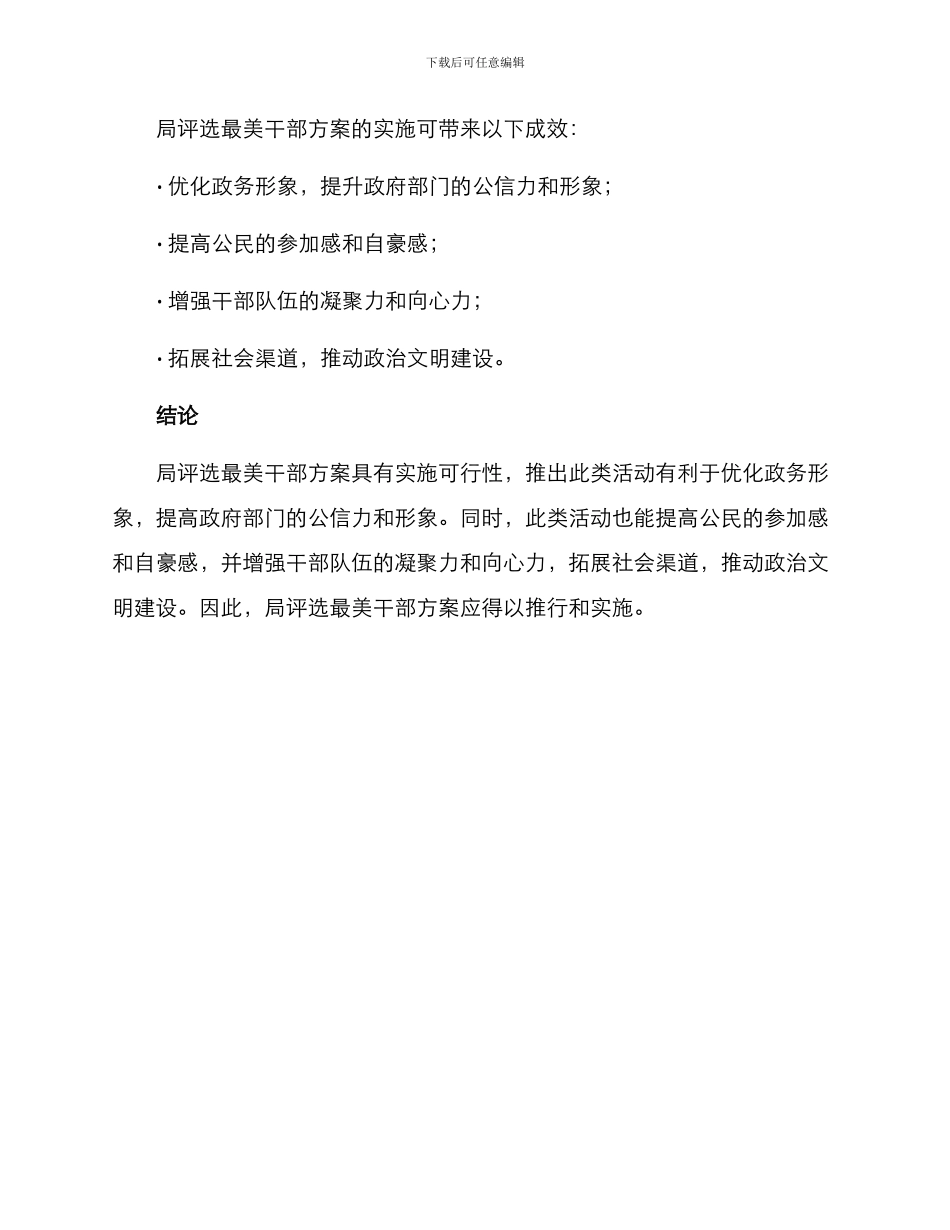 局评选最美干部方案_第3页