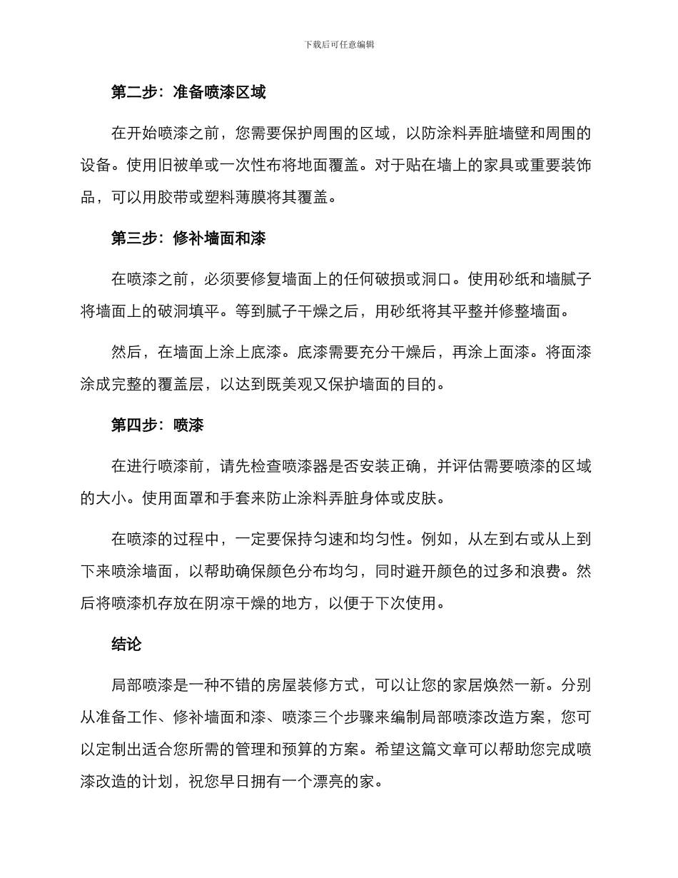 局部喷漆改造方案_第2页
