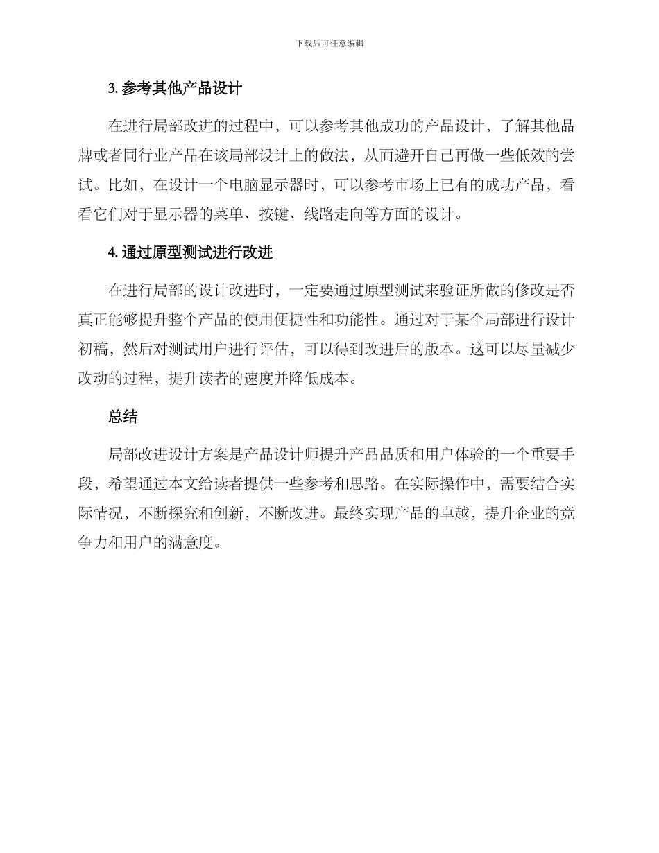 局部改进设计方案_第2页