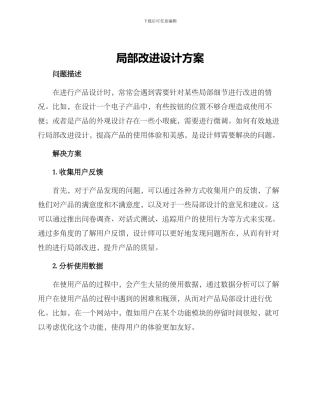 局部改进设计方案