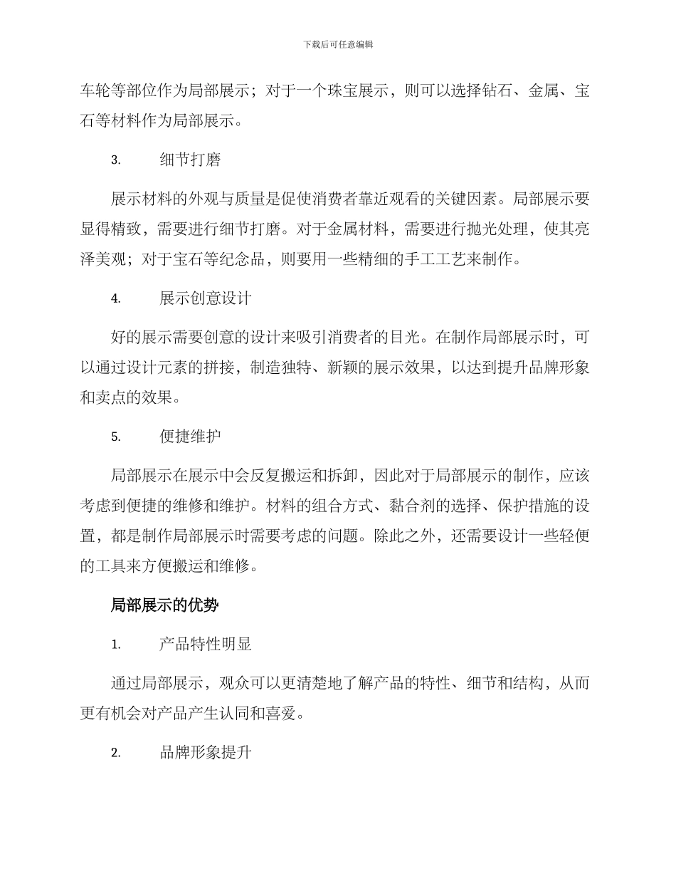 局部展示制作方案_第2页