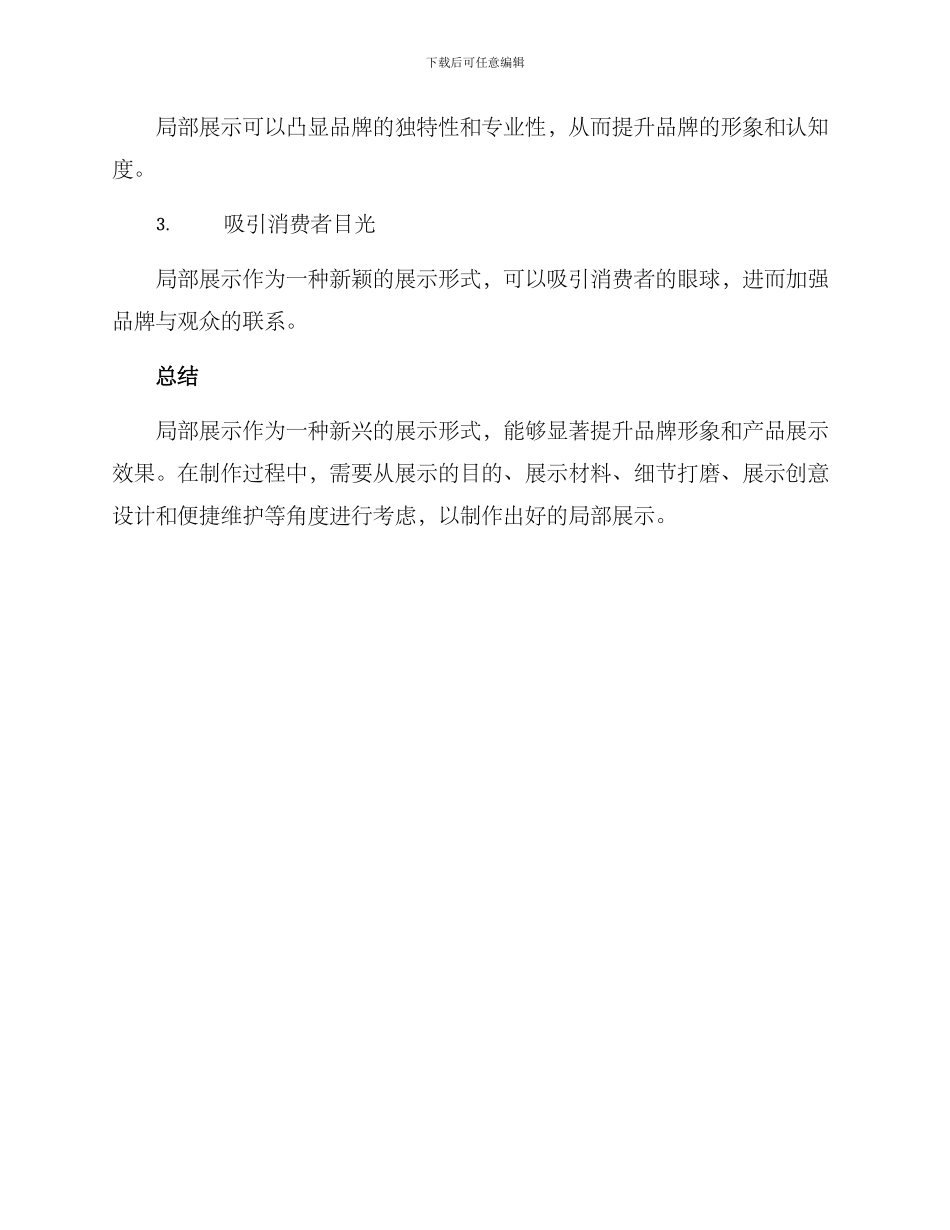 局部展示制作方案_第3页