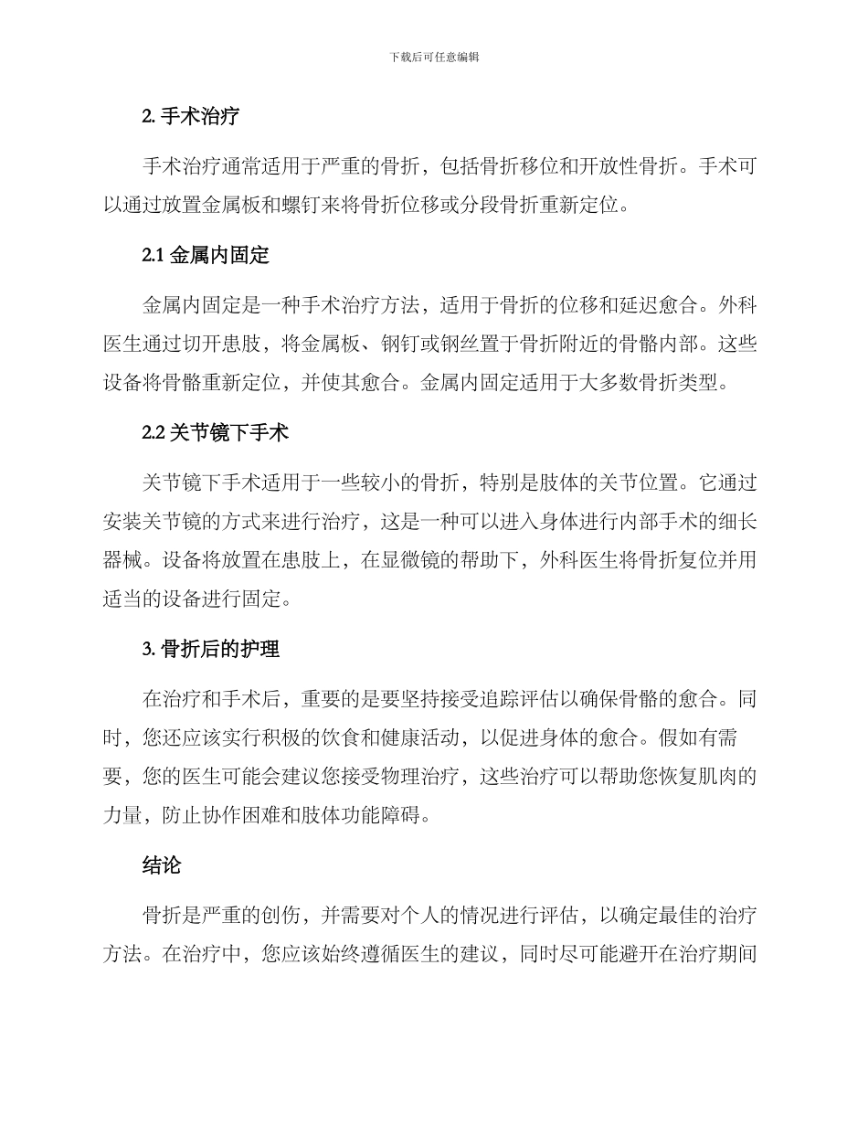 局部骨折治疗方案_第2页