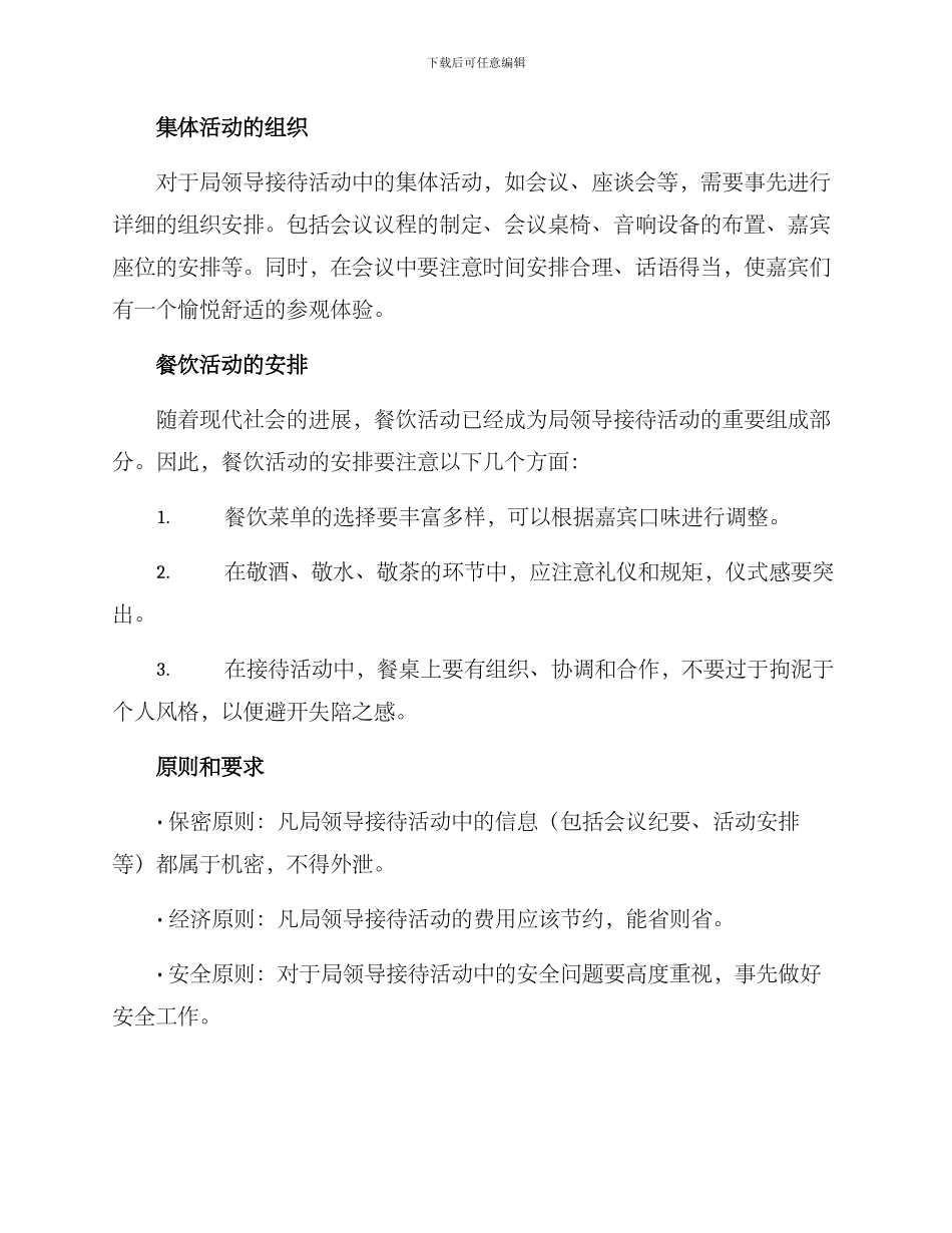 局领导接待方案_第2页