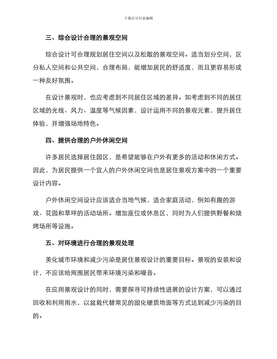 居住景观方案_第2页