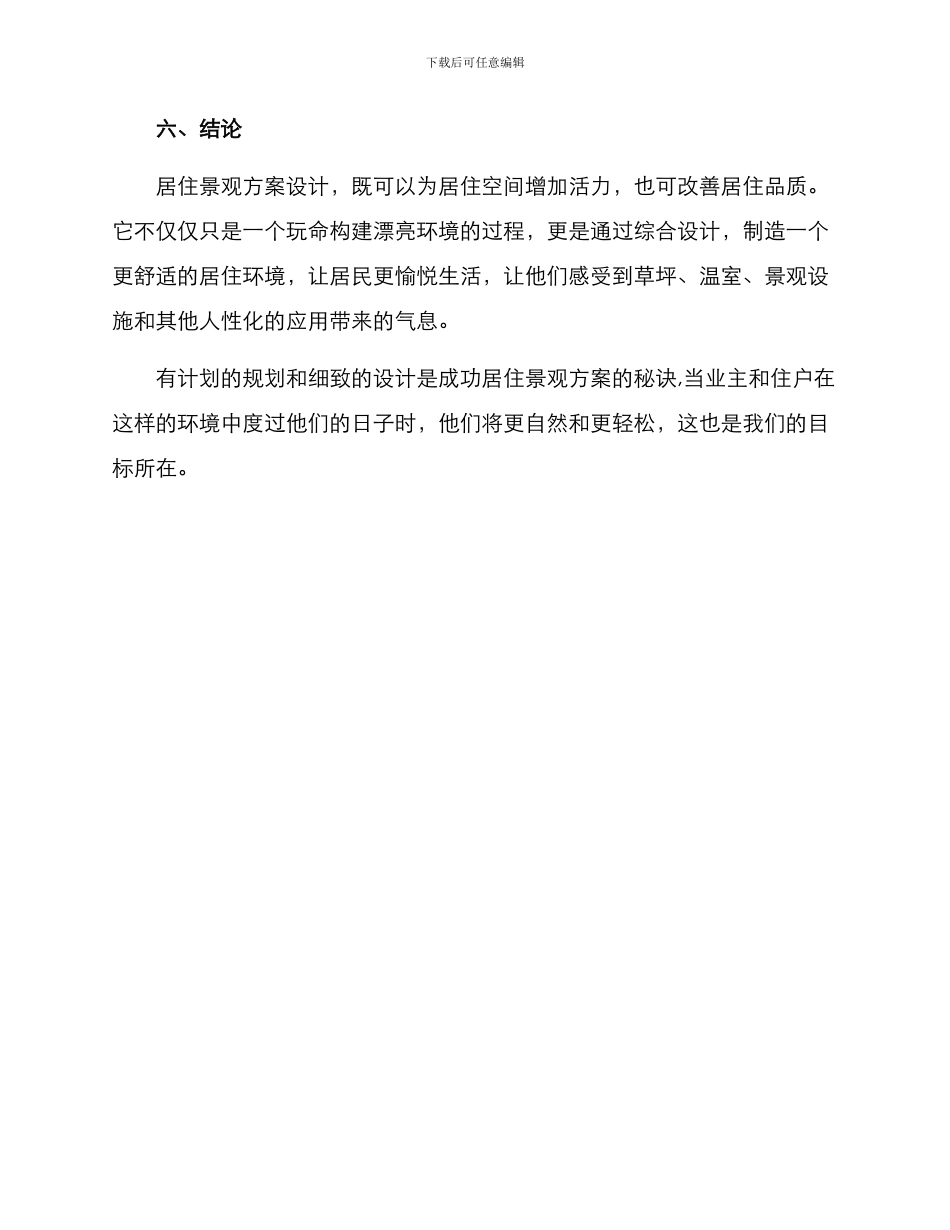 居住景观方案_第3页